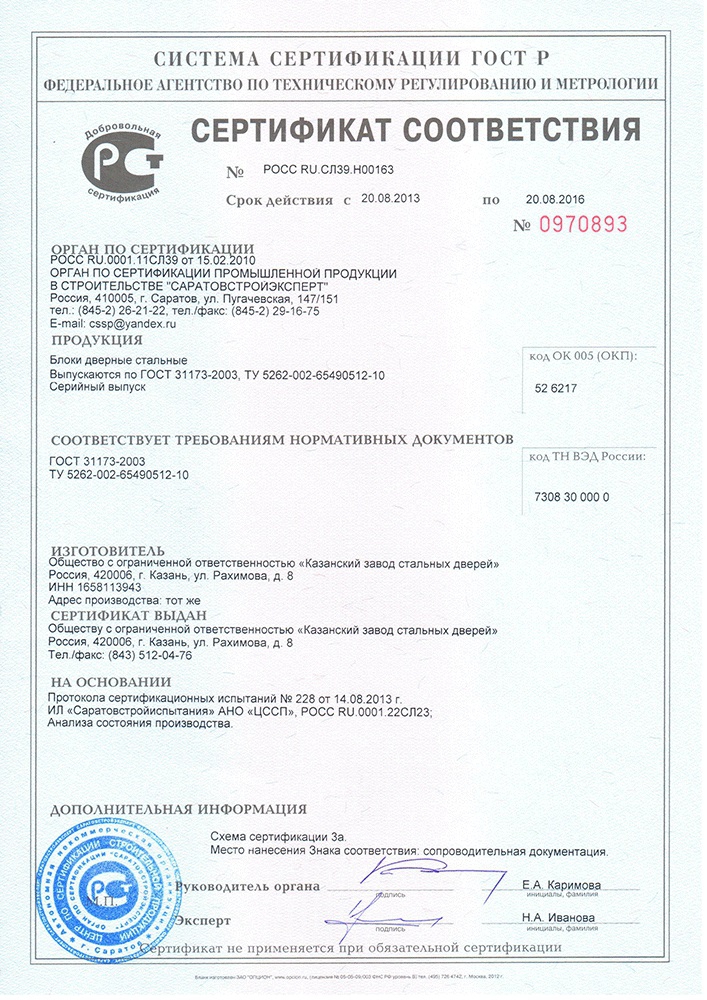 Сертификат