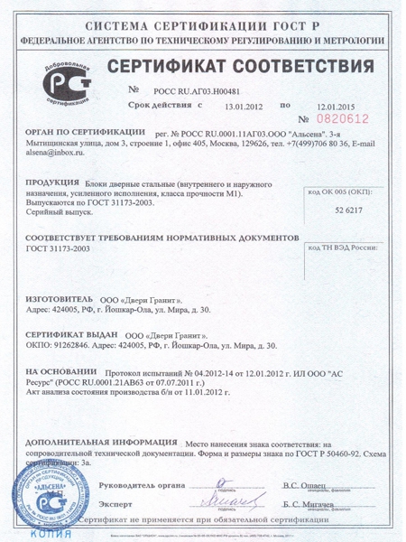 Сертификат стальных конструкций